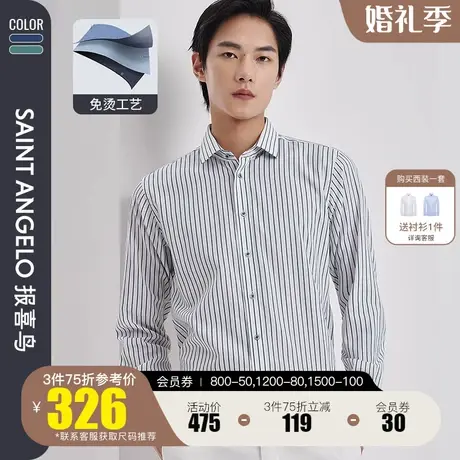 报喜鸟2023春季新款男商务免烫纯棉修身长袖衬衫条纹方领正装衬衣图片