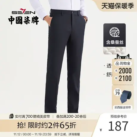【桑蚕丝】柒牌西裤男正装商务2023夏季新款百搭直筒修身西装裤子商品大图