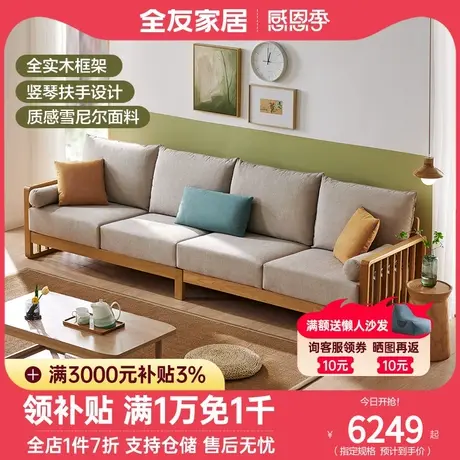 全友家居实木沙发新中式沙发小户型一字型可拆洗客厅家具102632图片