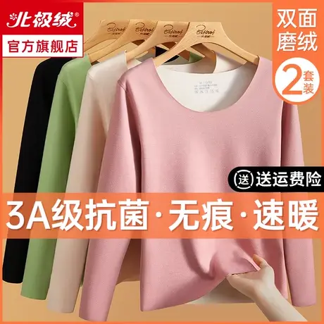 北极绒保暖内衣女士无痕抗菌加厚加绒德自发热秋冬季秋衣秋裤套装图片
