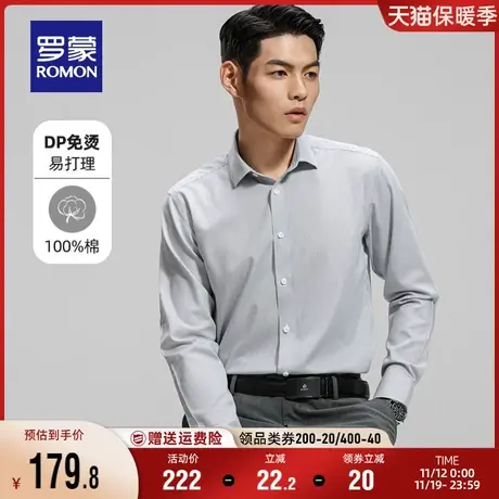 【纯棉DP免烫】罗蒙男士长袖衬衫2023秋季新款商务易打理休闲衬衣商品大图
