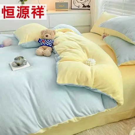 恒源祥双拼牛奶绒床上四件套冬季加厚保暖加绒珊瑚法兰绒被套床单图片