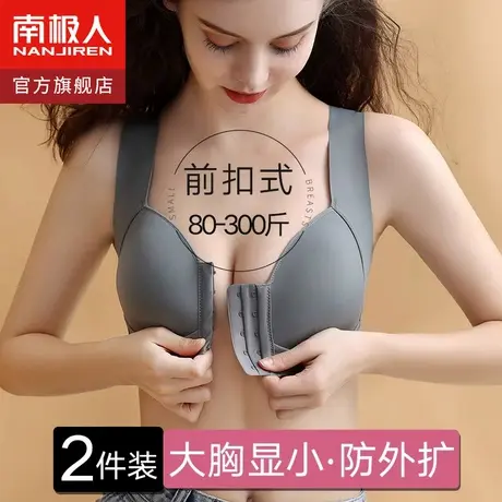 内衣女大胸显胸小胖mm聚拢收副乳防下垂无钢圈背心式大码前扣文胸商品大图