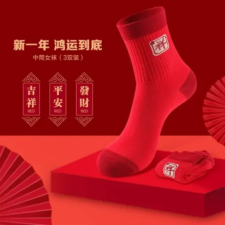 欧迪芬本命年红色女中筒袜纯棉3双装纯棉防滑舒适透气红品图片