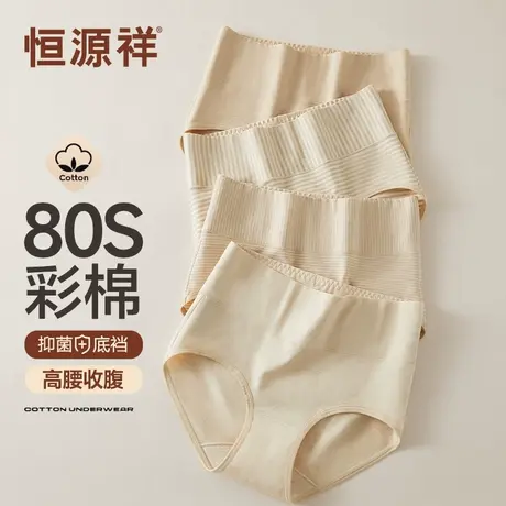 恒源祥80支新疆长绒彩棉内裤女高腰收腹纯棉全棉裆抗菌女生三角裤商品大图