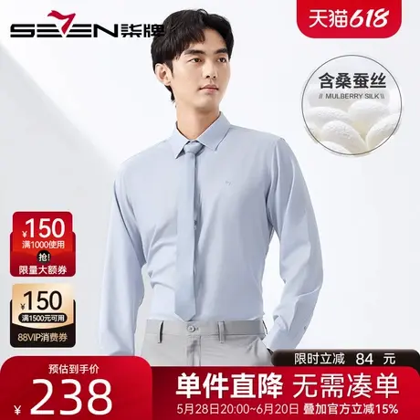 【含桑蚕丝】柒牌时尚提花长袖衬衫2025夏季新款男士商务休闲衬衣图片
