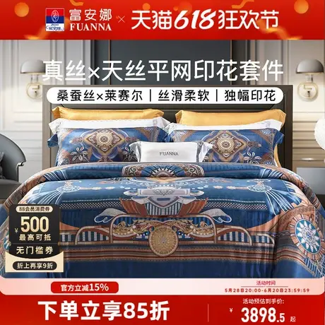富安娜家纺真丝天丝四件套桑蚕丝莱赛尔纤维轻奢欧式商品大图
