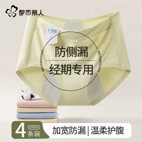 都市丽人生理内裤女士月经期防漏专用中腰透气例假大姨妈期卫生裤商品大图