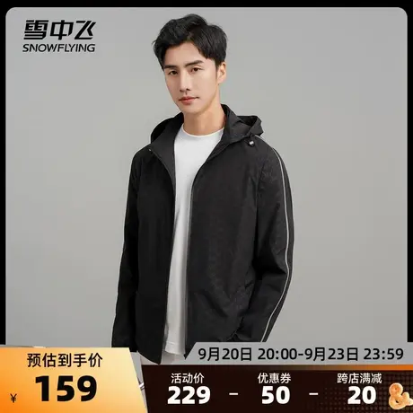 雪中飞2023春秋新款男士简约百搭休闲户外运动潮流连帽夹克外套图片