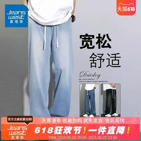 NG真维斯直筒牛仔裤男夏季薄款2025宽松阔腿抽绳百搭休闲裤子男款图片