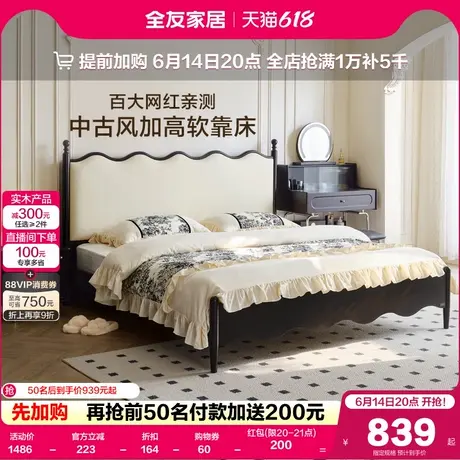 政府补贴全友家居法式复古双人床1米8卧室床架实木脚赫本风涟漪床商品大图