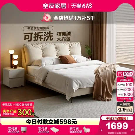 全友家居奶油风1.5m单人布艺床主卧室软包大床2025新款1米8双人床商品大图