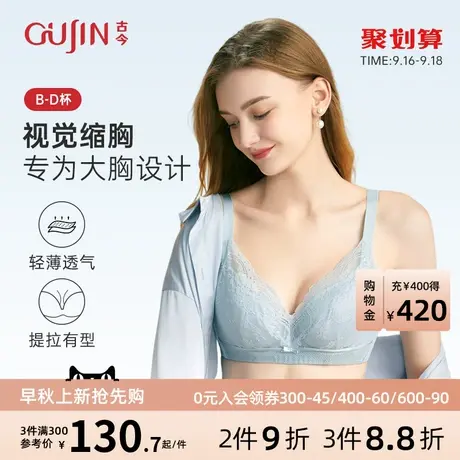 古今大胸显小透气内衣女薄款夏季软钢圈侧推片上托防下垂蕾丝胸罩图片