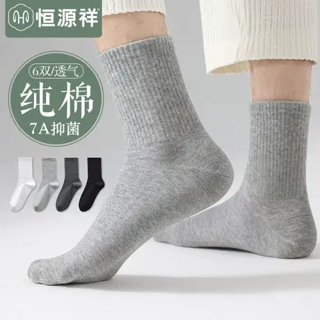 恒源祥袜子男士中筒袜100%纯棉抗菌防臭薄透气吸汗运动春秋季长袜商品大图