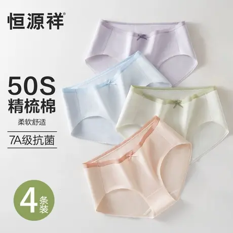 恒源祥50支精梳棉女生内裤聚乳酸蚕丝裆7A抗菌透气无痕女士三角裤商品大图