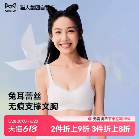 猫人2025新款内衣大胸显小胸无痕收副乳防下垂薄款透气文胸罩商品大图