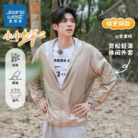 【李晋晔同款】真维斯小小少年2男装户外潮流透气轻薄连帽外套GM商品大图