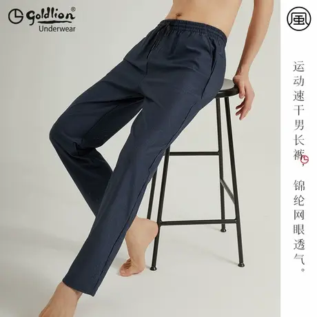 【清仓】金利来网眼运动速干男士家居裤可外穿睡裤商品大图