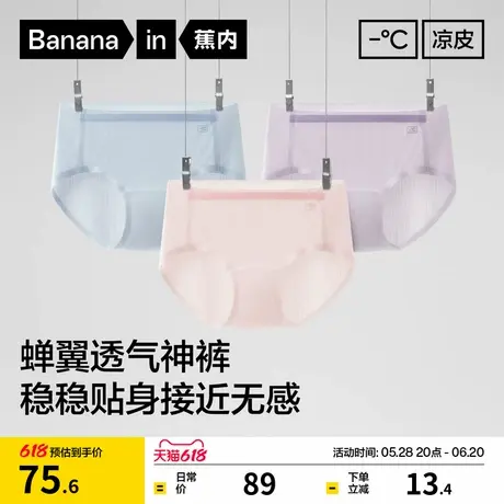 3件|蕉内银皮311CA女士内裤透气冰丝无痕抗菌防夹臀纯棉裆三角裤商品大图