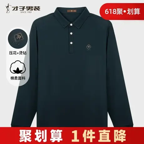 才子男装长袖T恤男2025秋季新款压花烫钻修身商务休闲翻领POLO衫商品大图