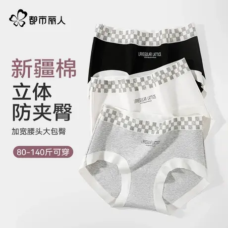 都市丽人纯棉内裤女2025新款抗菌全棉裆A类棉立体防夹臀三角裤商品大图
