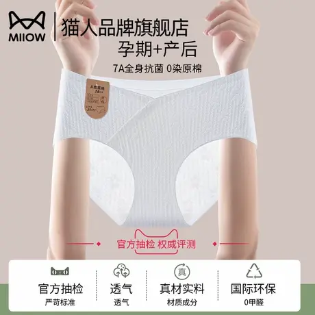猫人女士孕妇内裤纯棉抗菌裆新款无痕透气V型零感托腹三角短裤头商品大图