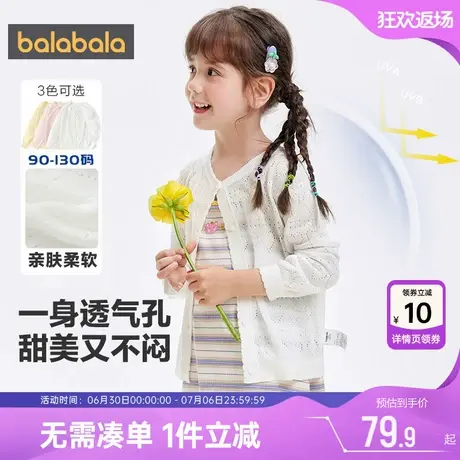 巴拉巴拉女童针织衫外套宝宝薄开衫夏季新款白色童装儿童防晒毛衣图片