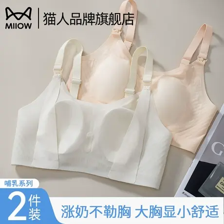 猫人超薄哺乳内衣女大胸显小夏款孕妇孕期产后喂奶文胸舒适防下垂商品大图