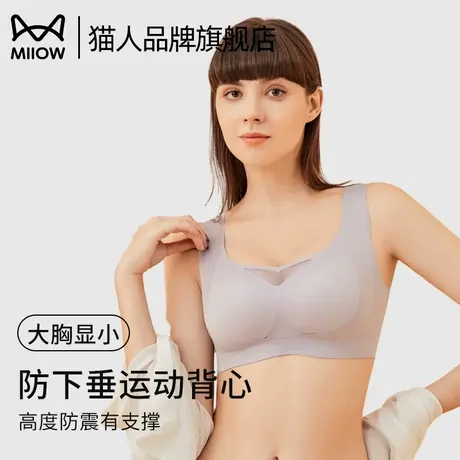 猫人2025新款内衣女大胸显小防下垂裸感无痕无钢圈聚拢承托文胸罩图片