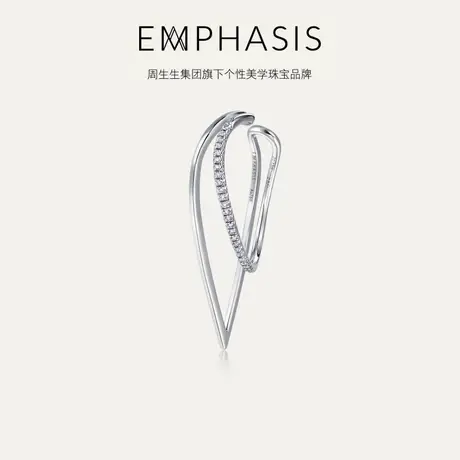 周生生集团旗下品牌EMPHASIS形系列18K金钻石左耳骨夹91300E商品大图