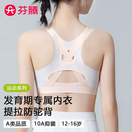 芬腾无痕少女内衣夏薄款初高中学生发育期女童女生运动小背心文胸商品大图