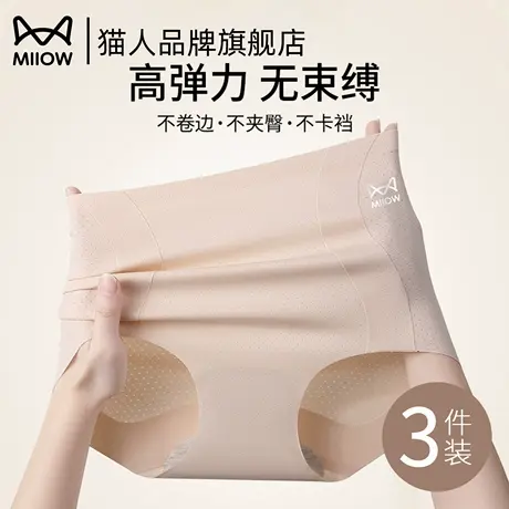 猫人无痕高腰收腹提臀美体裤2025新款轻塑臀不夹臀大码可穿三角裤商品大图