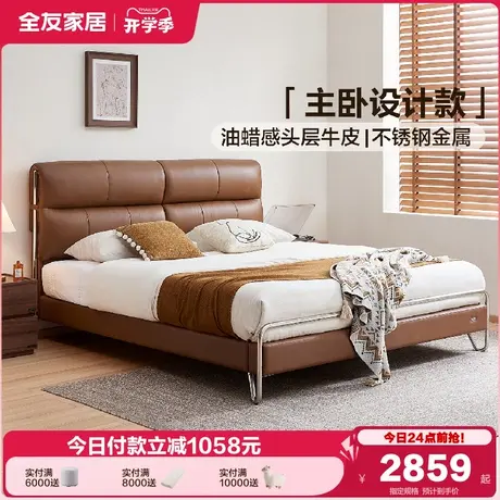 全友家居2025新款中古包豪斯1米8双人真皮床卧室小户型1.5m单人床商品大图