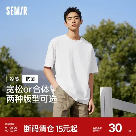 森马短袖T恤男2024夏季新款宽松透气上衣凉感抗菌纯色衣服极简风商品大图