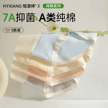 恒源祥女士抗菌内裤提臀高腰收腹大码薄款透气2025新款女生三角裤商品大图