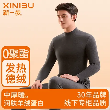 新一步【7A抗菌】德绒发热保暖内衣男高领秋衣秋裤打底棉毛衫套装图片