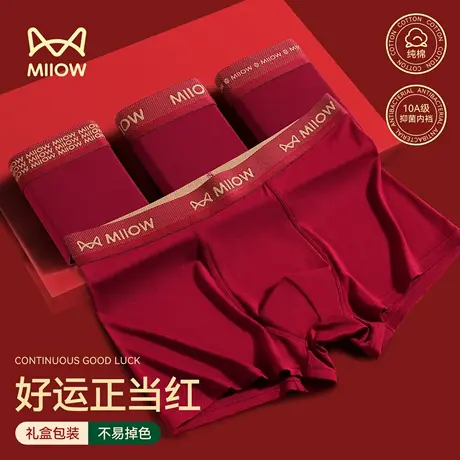 猫人红色男士内裤男款纯棉抑菌四角裤结婚礼物男生透气平角短裤头商品大图