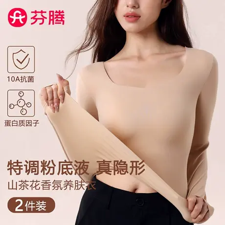 芬腾保暖衣女肌底衣秋衣内搭发热打底粉底液上衣超薄款面膜美肤衣商品大图