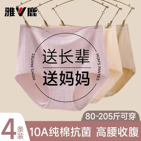 雅鹿妈妈纯棉内裤女款抗菌高腰收腹大码三角裤100%全棉裆2026新款商品大图