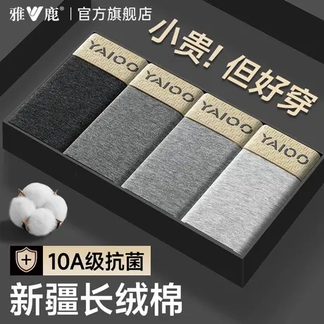 雅鹿男士内裤男生纯棉平角短裤头男款透气四角裤衩抗菌裆100全棉商品大图