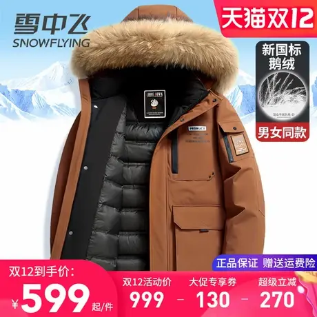 雪中飞鹅绒羽绒服男抗寒加厚保暖中青年冬季外套连帽大毛领派克服图片