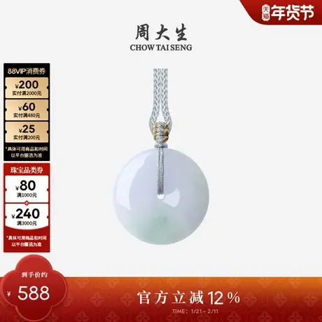 周大生天然翡翠平安扣吊坠女糯种春彩挂坠带编绳送女友新年礼物商品大图