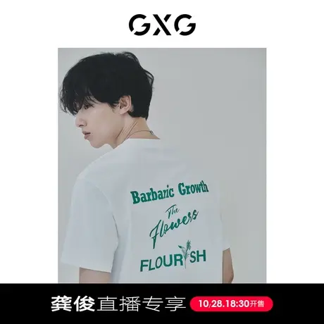 【龚俊直播专享】GXG男装  零压T花卉系列白色凉感短袖T恤休闲图片