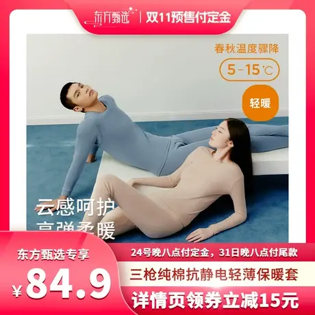 【双11好物狂欢节】三枪保暖套装纯棉打底套装弹力抗静电情侣薄款图片