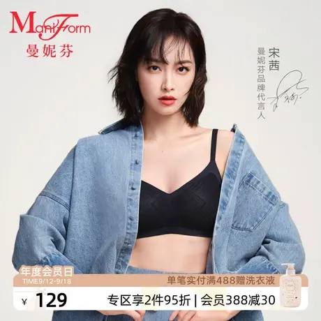 【宋茜同款】曼妮芬芒果杯舒适无钢圈文胸女士内衣软支撑胸罩商品大图