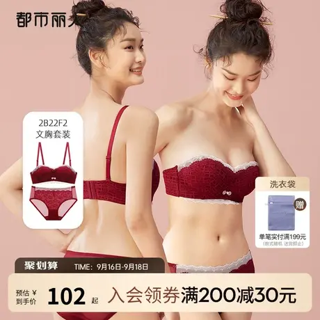 都市丽人本命年蕾丝聚拢无肩带防滑隐形抹胸裹胸内衣裤女文胸套装图片