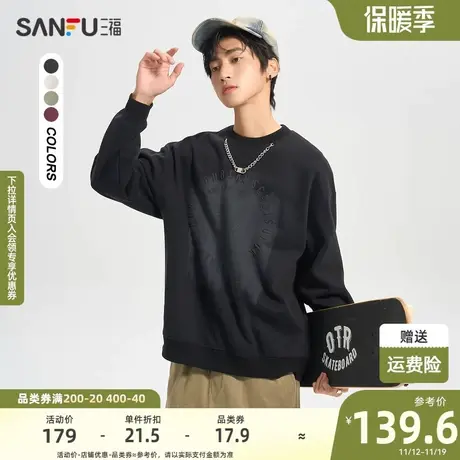 三福2023冬男士街头潮流字母链条卫衣 宽松圆领上衣男478093商品大图