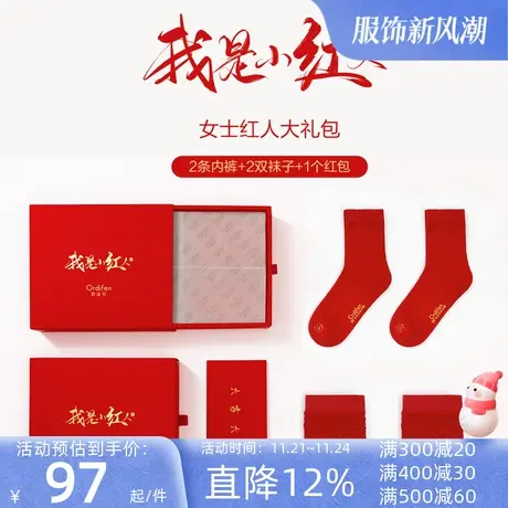 欧迪芬女士内裤袜子礼盒套装红色结婚本命年莫代尔高腰无痕红品图片