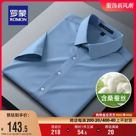 【含桑蚕丝】罗蒙男士短袖衬衫2024夏季新款商务休闲职业工装衬衣图片
