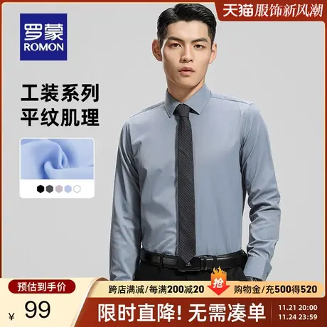 【易打理】罗蒙男士纯色长袖衬衫2024春季商务职业工装翻领衬衣商品大图